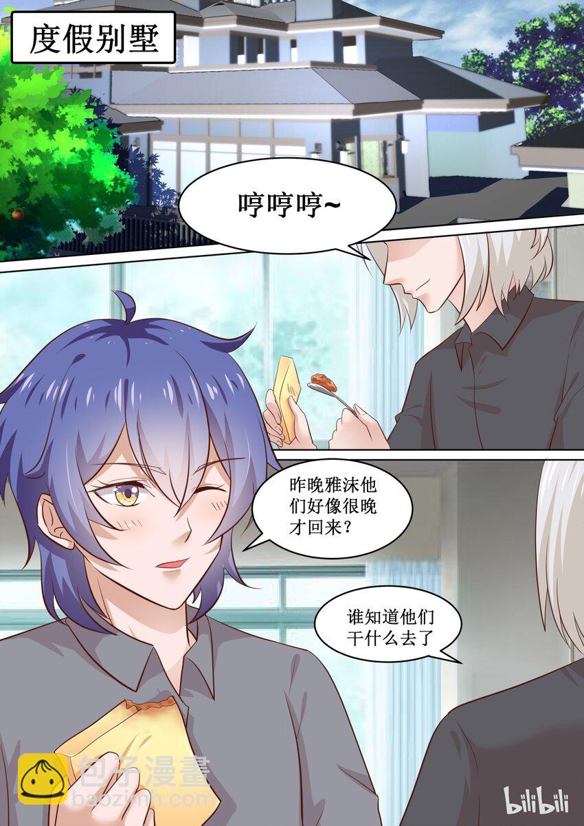 《恶霸少女的腹黑王子》77 保密的正事 第7页