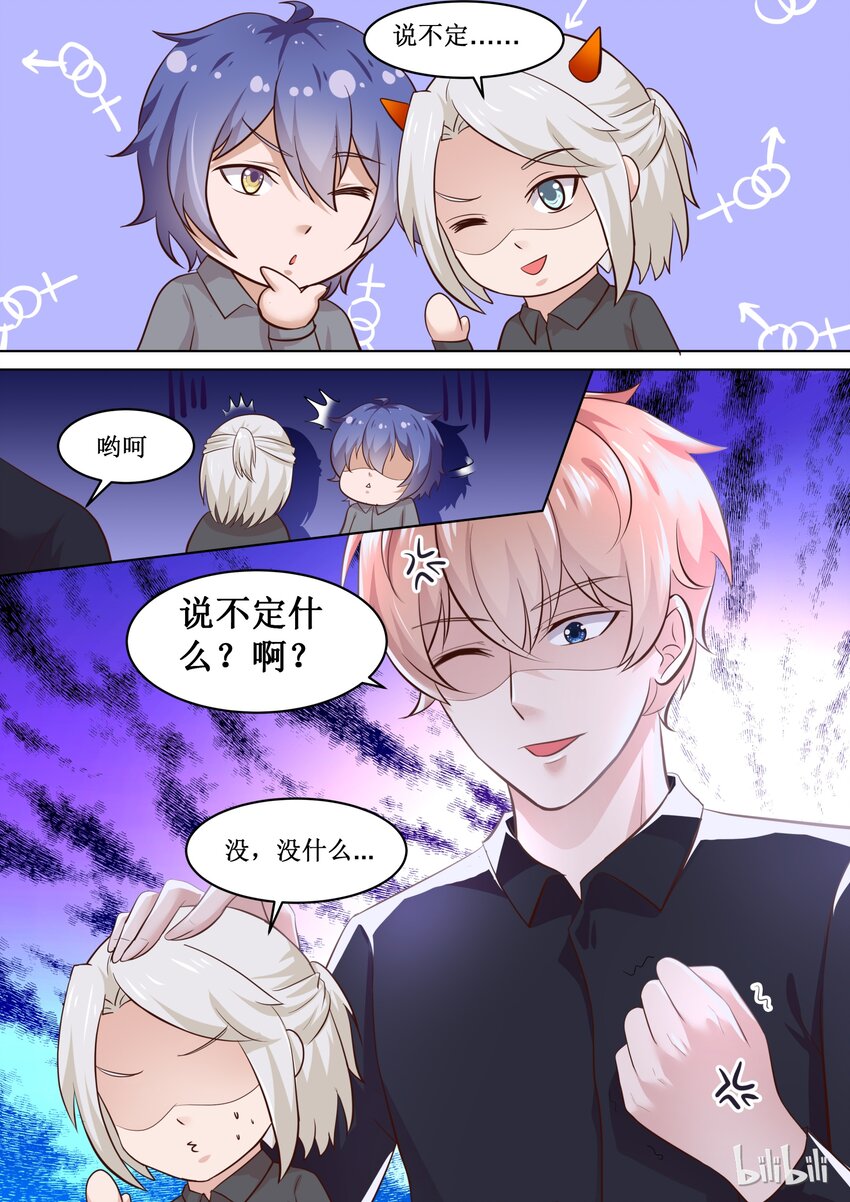 《恶霸少女的腹黑王子》77 保密的正事 第8页