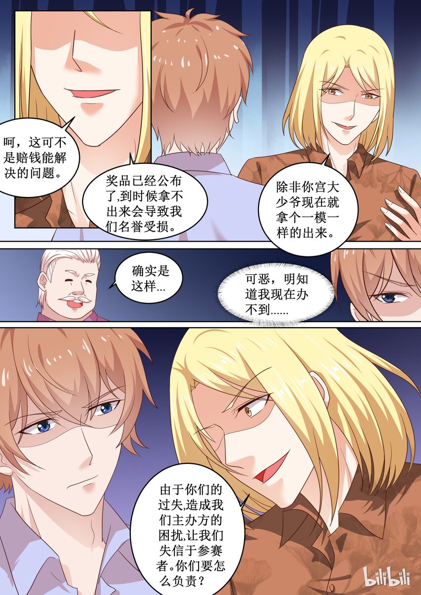 《恶霸少女的腹黑王子》80 奸计得逞 第10页
