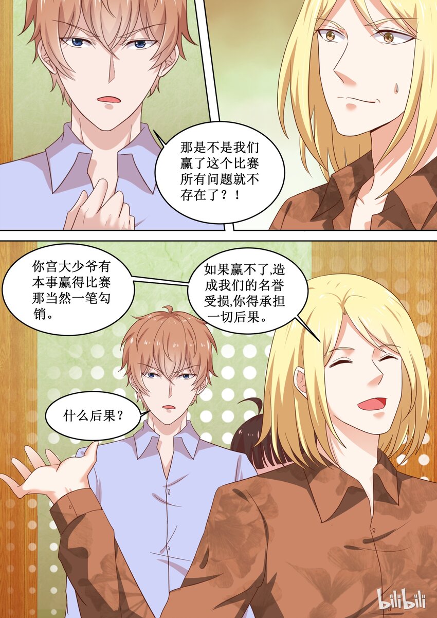《恶霸少女的腹黑王子》80 奸计得逞 第11页