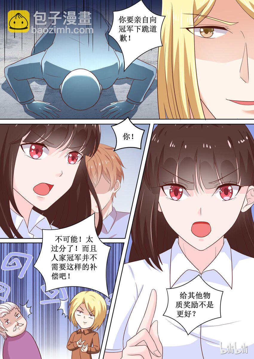 《恶霸少女的腹黑王子》80 奸计得逞 第12页
