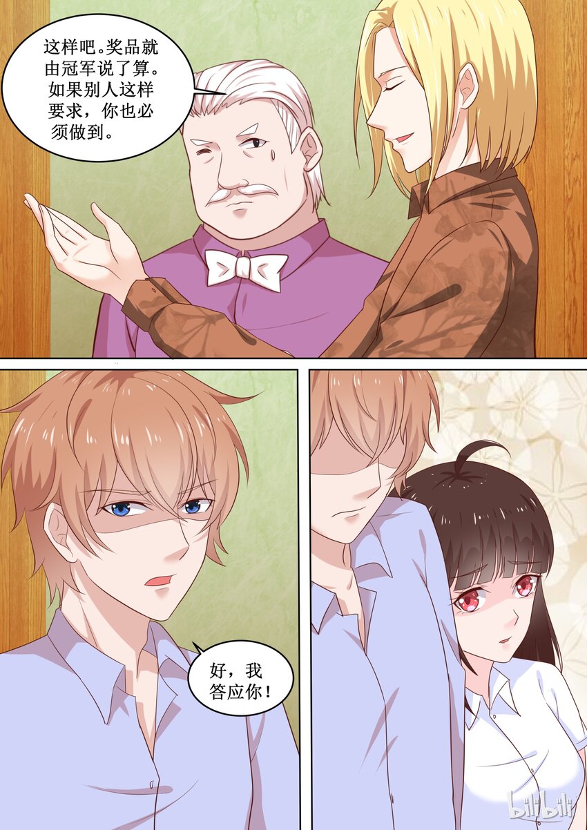《恶霸少女的腹黑王子》80 奸计得逞 第13页