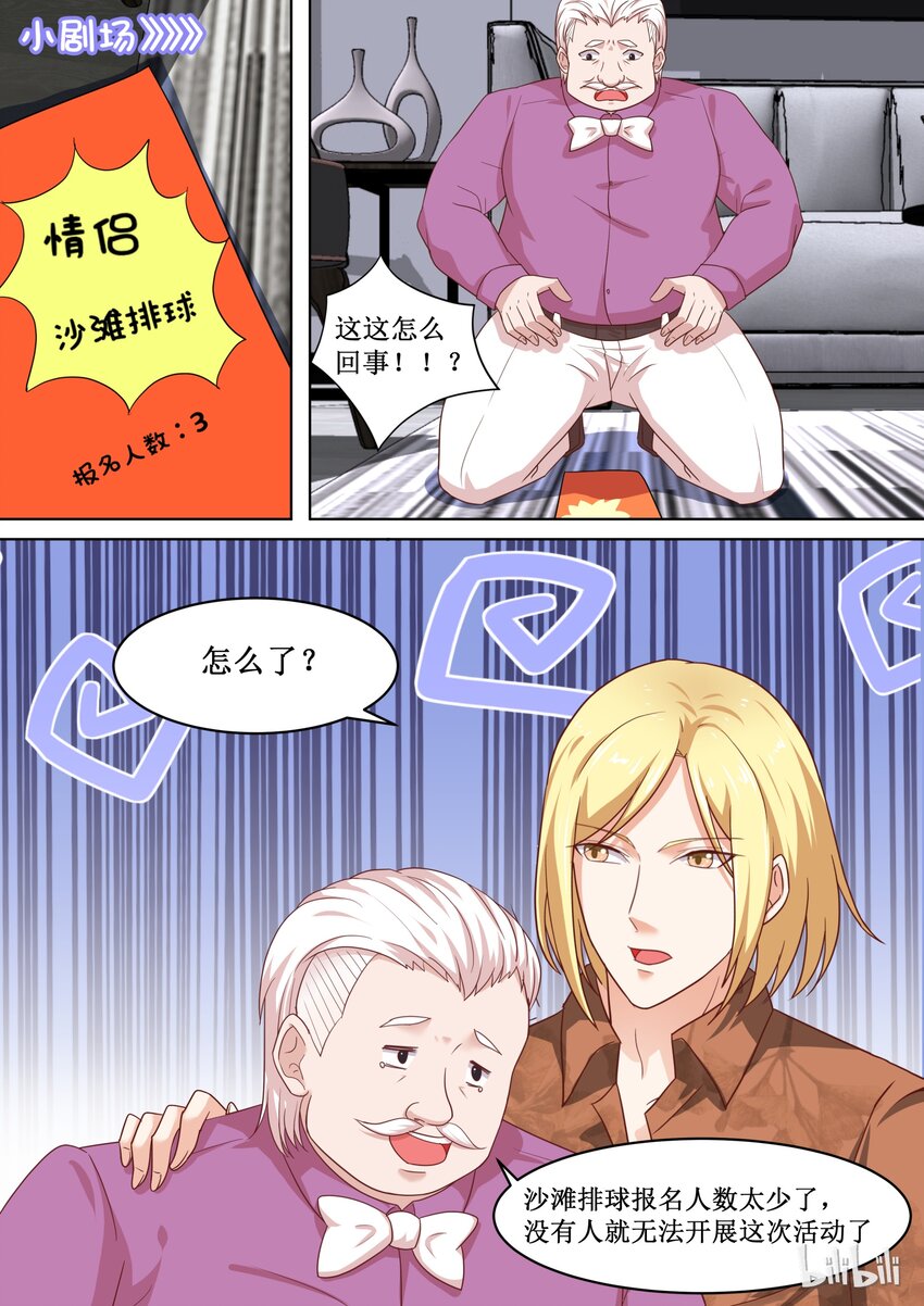 《恶霸少女的腹黑王子》80 奸计得逞 第1页