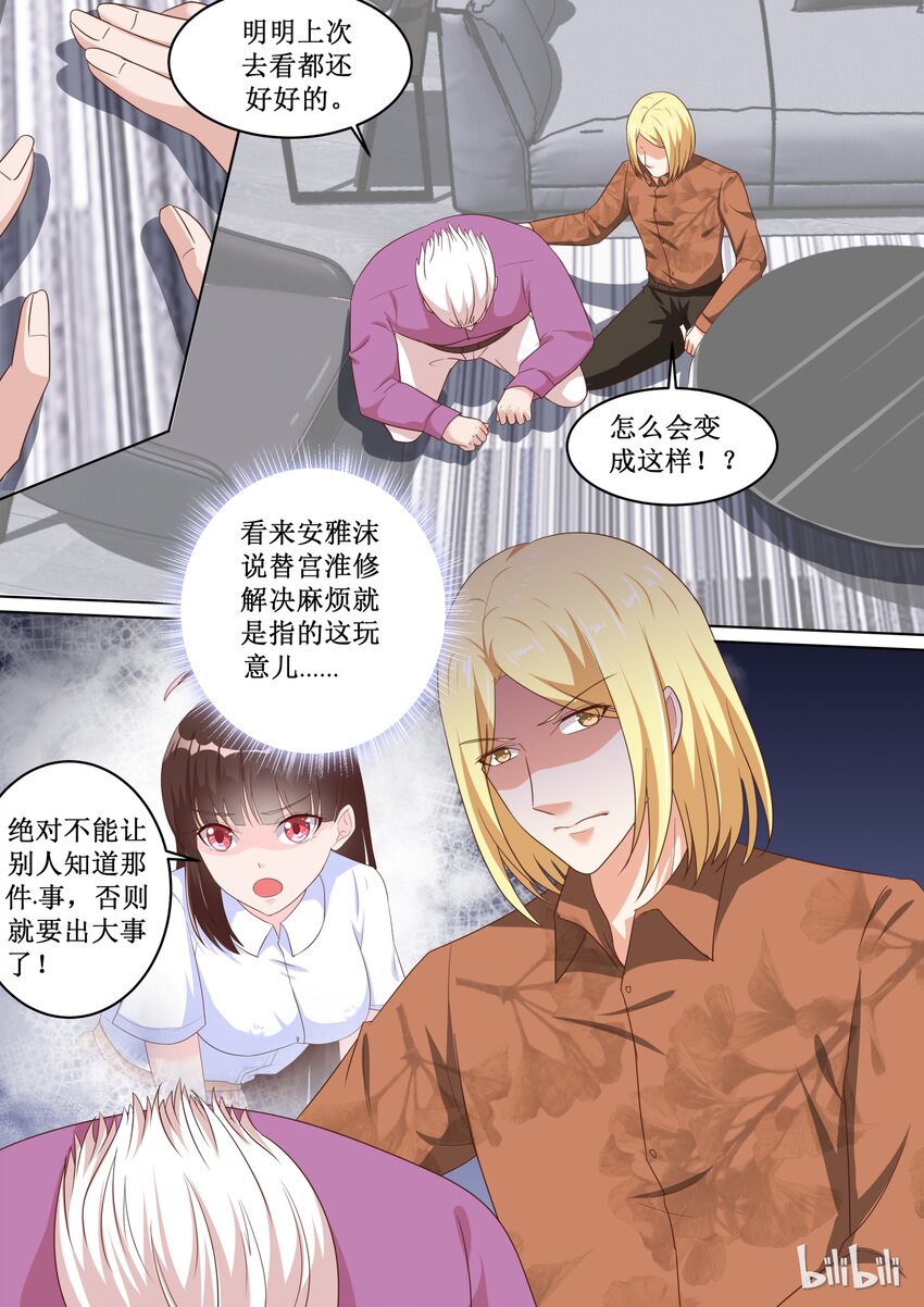 《恶霸少女的腹黑王子》80 奸计得逞 第3页