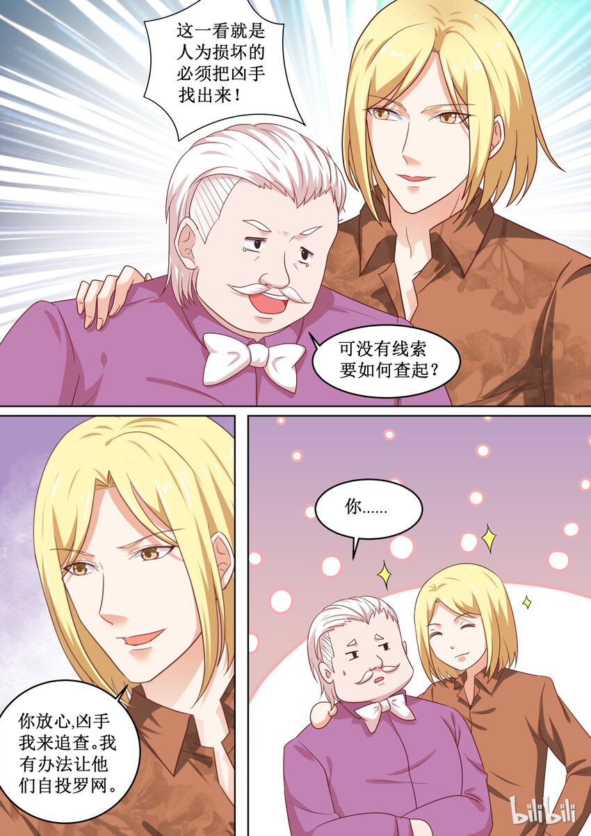 《恶霸少女的腹黑王子》80 奸计得逞 第4页