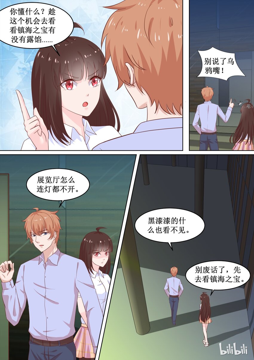 《恶霸少女的腹黑王子》80 奸计得逞 第6页