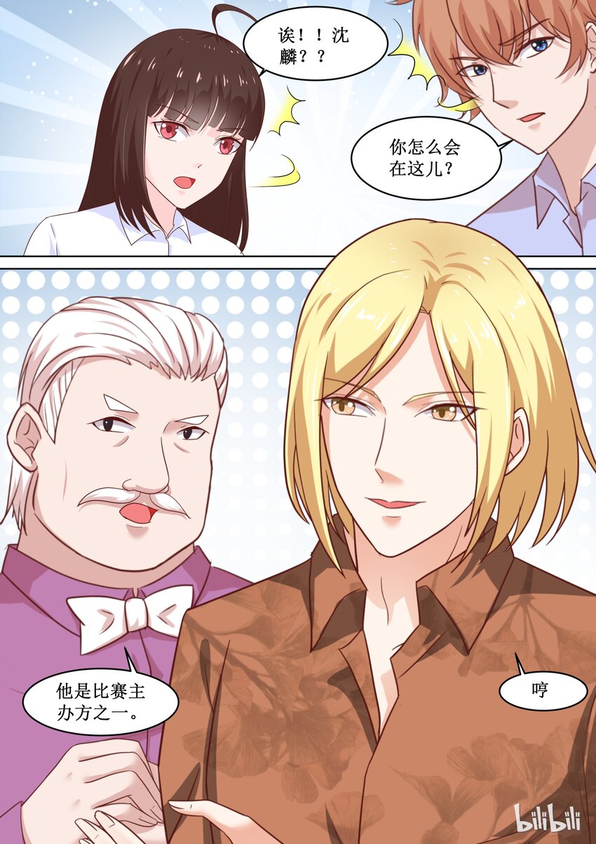 《恶霸少女的腹黑王子》80 奸计得逞 第8页