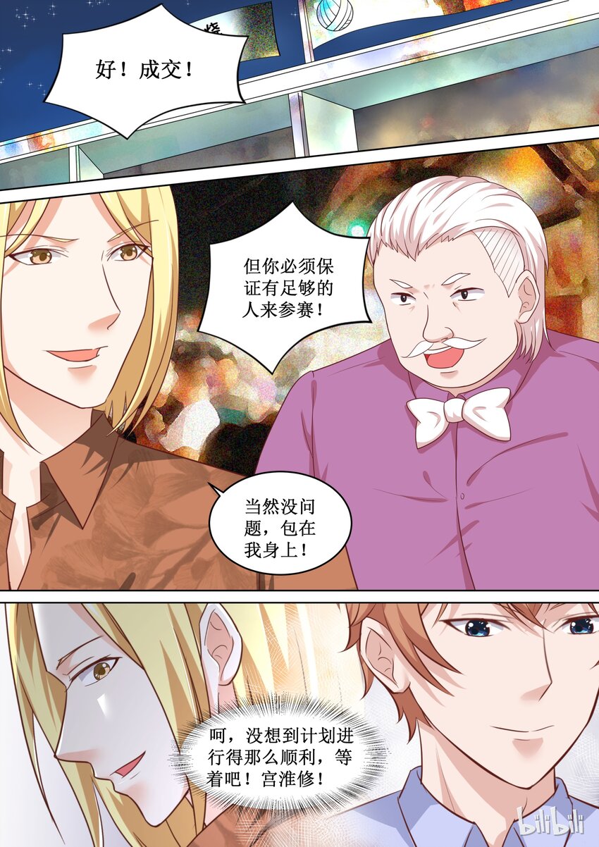 《恶霸少女的腹黑王子》78 提供豪华奖品 第10页