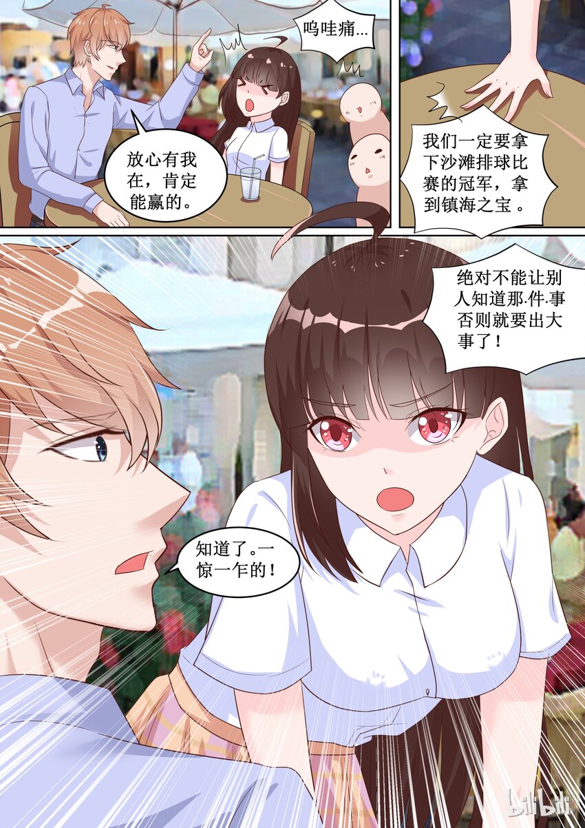 《恶霸少女的腹黑王子》78 提供豪华奖品 第2页