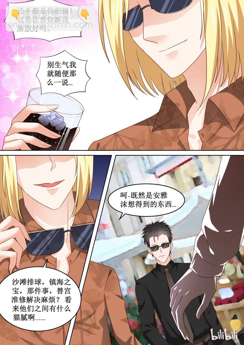 《恶霸少女的腹黑王子》78 提供豪华奖品 第3页