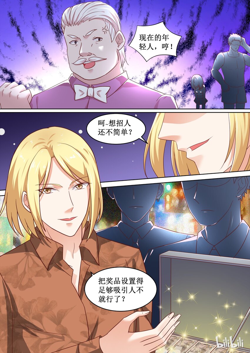 《恶霸少女的腹黑王子》78 提供豪华奖品 第6页