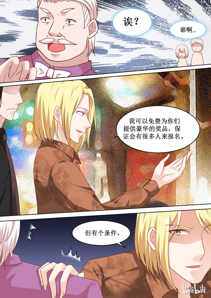 《恶霸少女的腹黑王子》78 提供豪华奖品 第7页