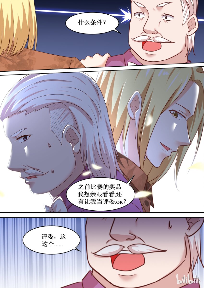 《恶霸少女的腹黑王子》78 提供豪华奖品 第8页