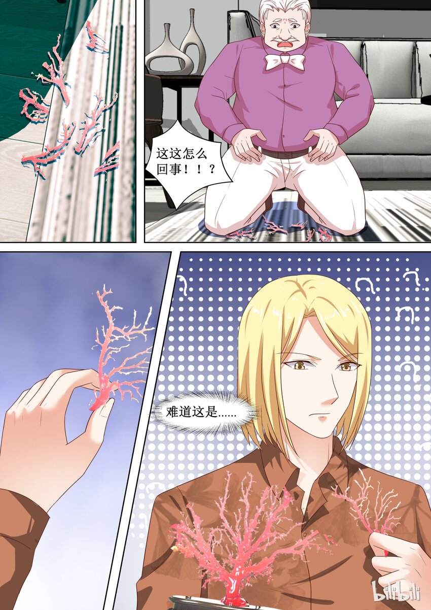 《恶霸少女的腹黑王子》79 哎呀碎了 第10页