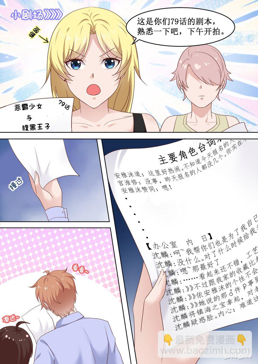 《恶霸少女的腹黑王子》79 哎呀碎了 第11页