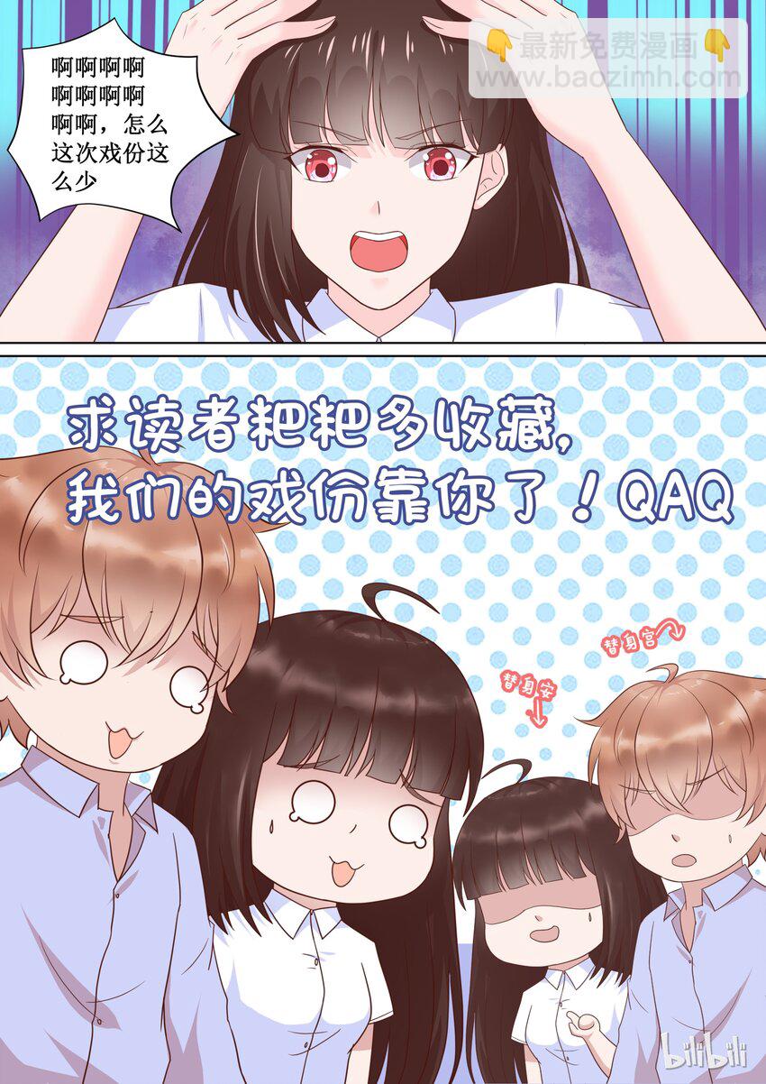 《恶霸少女的腹黑王子》79 哎呀碎了 第12页