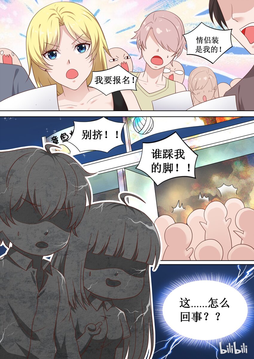 《恶霸少女的腹黑王子》79 哎呀碎了 第2页