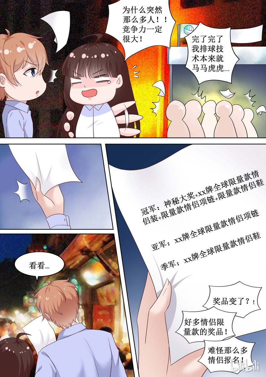《恶霸少女的腹黑王子》79 哎呀碎了 第3页