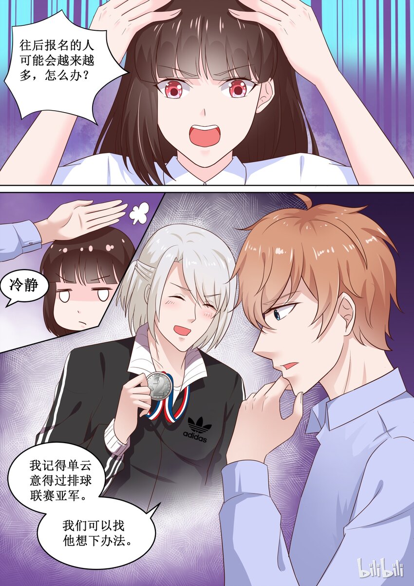 《恶霸少女的腹黑王子》79 哎呀碎了 第4页