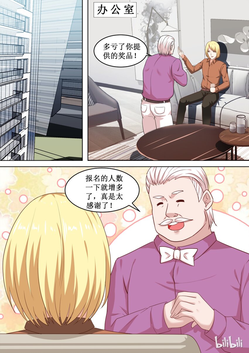 《恶霸少女的腹黑王子》79 哎呀碎了 第5页