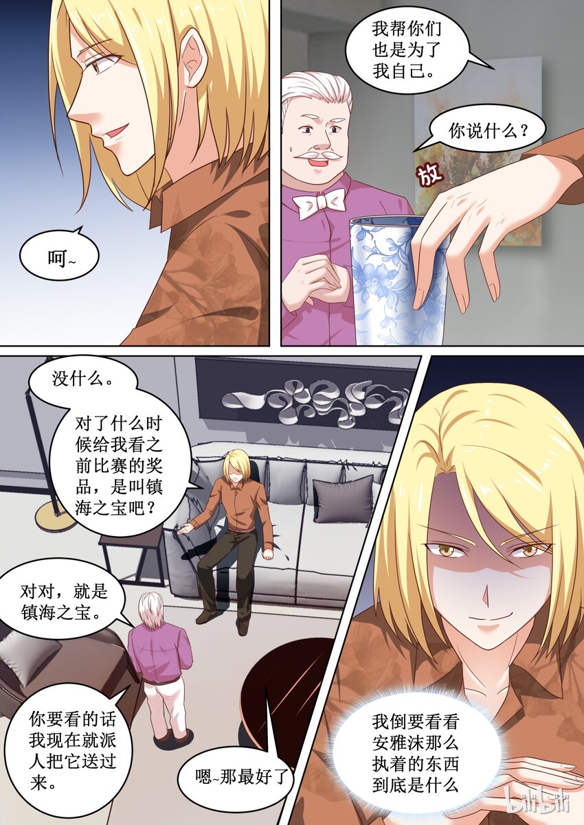 《恶霸少女的腹黑王子》79 哎呀碎了 第6页