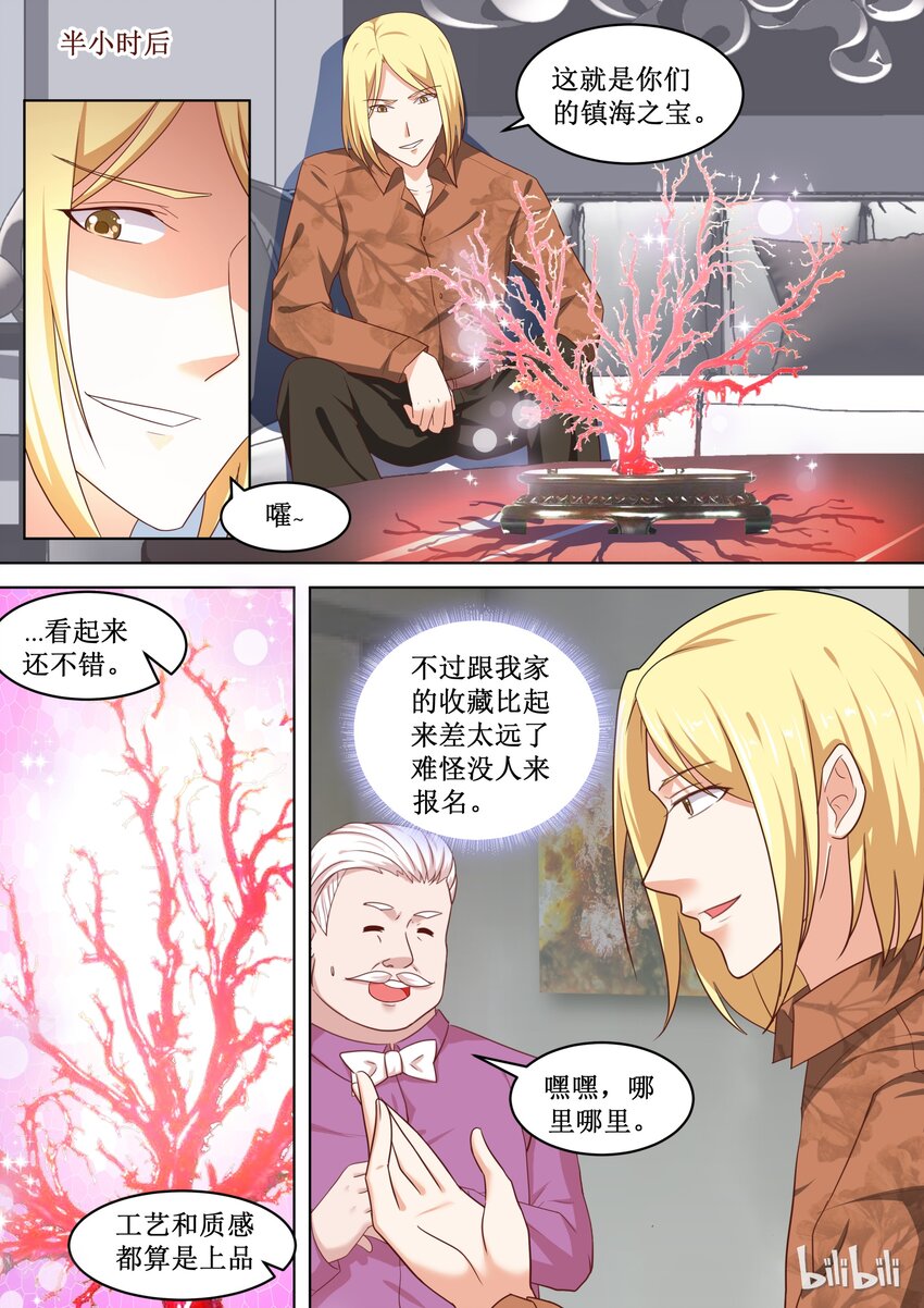 《恶霸少女的腹黑王子》79 哎呀碎了 第7页