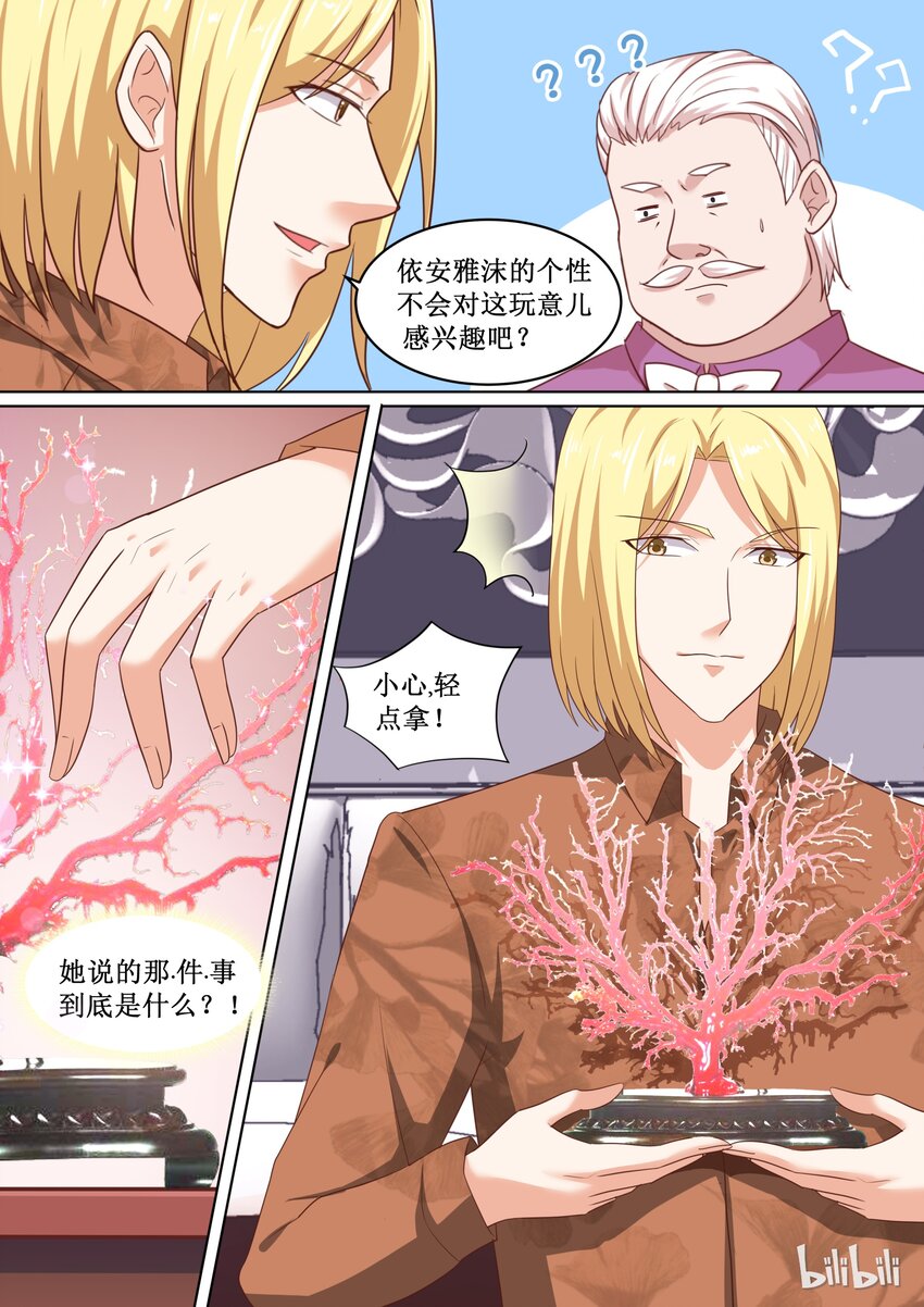 《恶霸少女的腹黑王子》79 哎呀碎了 第8页