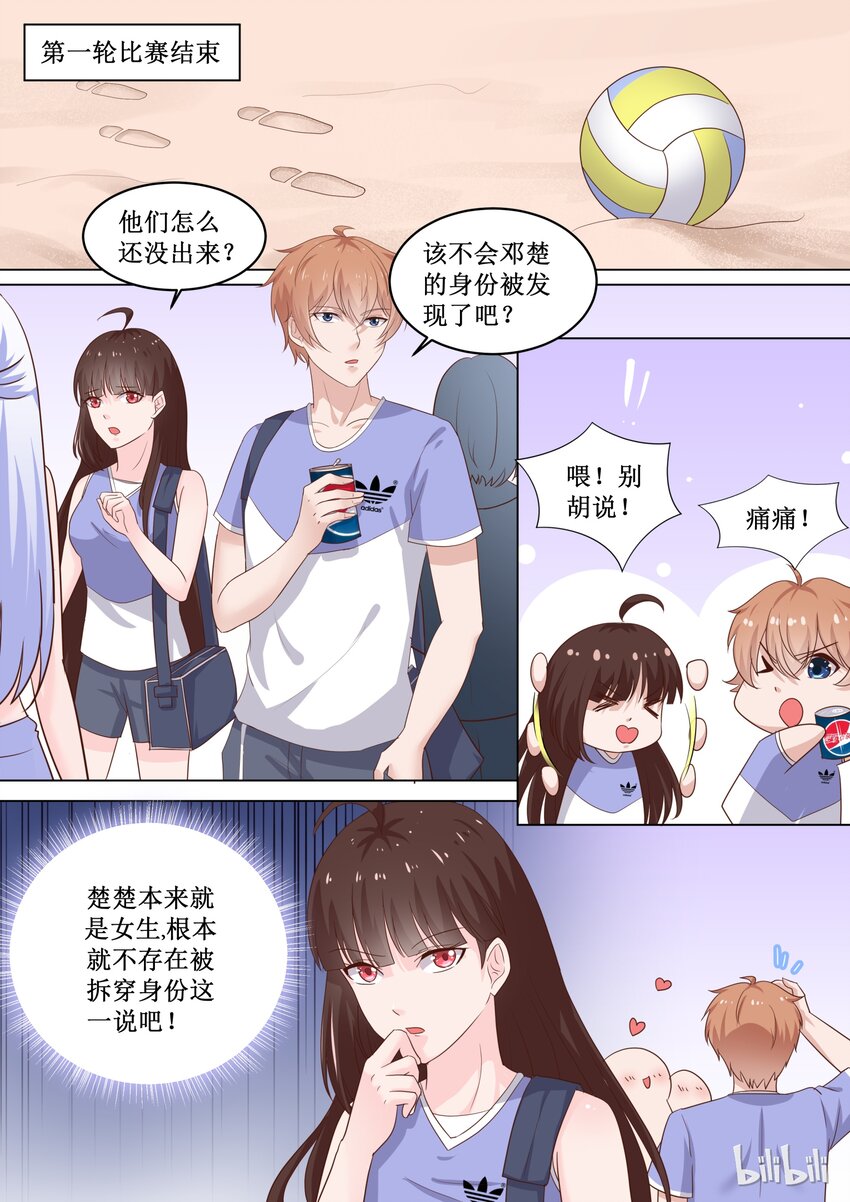 《恶霸少女的腹黑王子》84 我们会赢吗？ 第1页