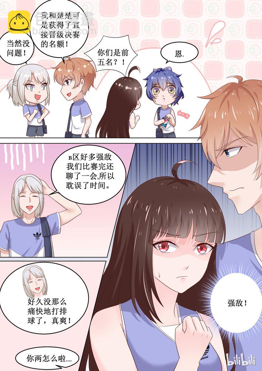 《恶霸少女的腹黑王子》84 我们会赢吗？ 第3页