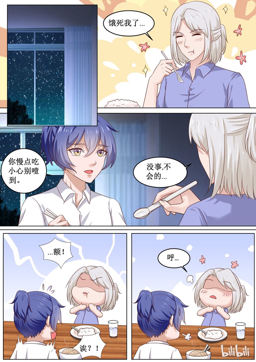 《恶霸少女的腹黑王子》84 我们会赢吗？ 第4页