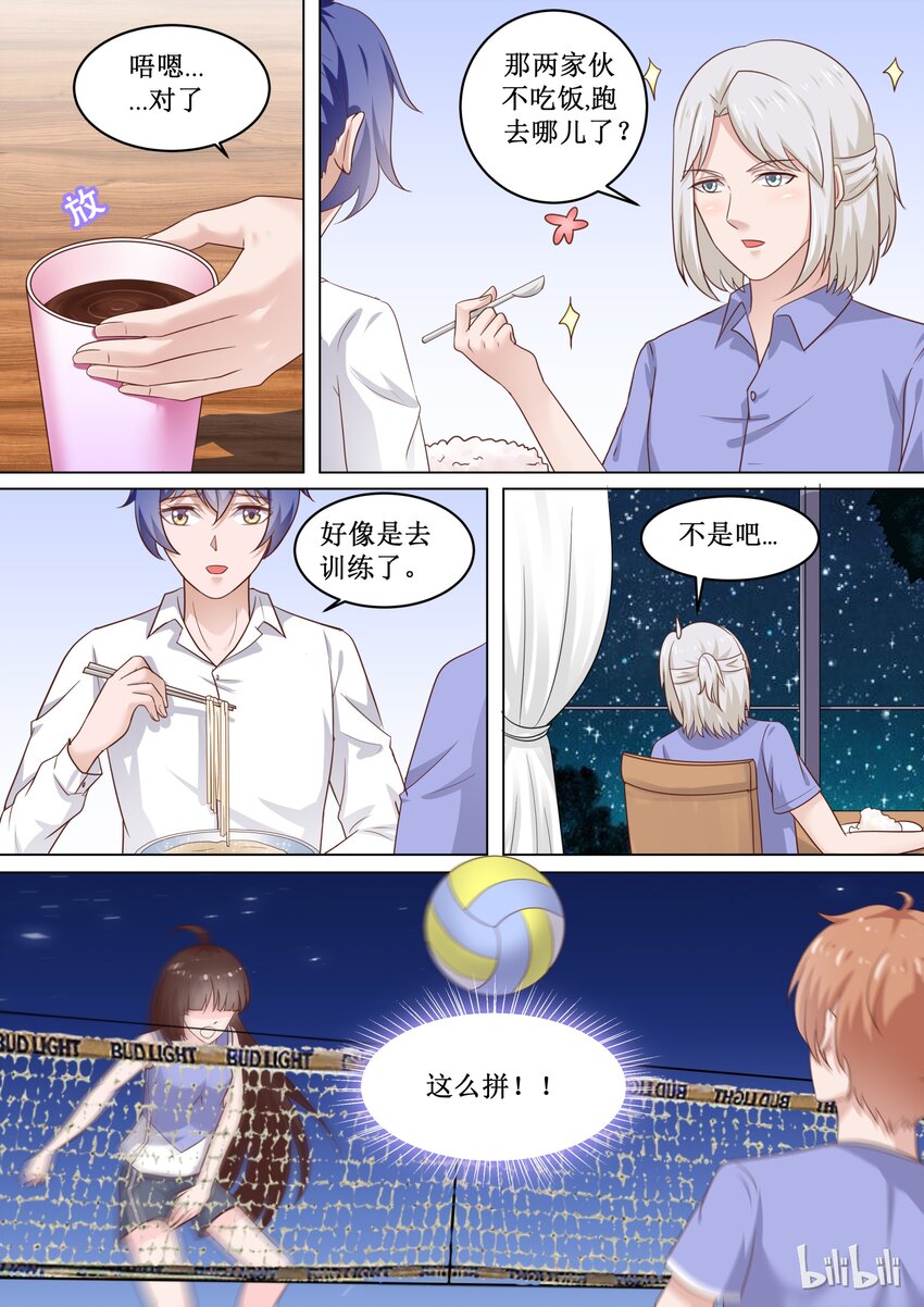《恶霸少女的腹黑王子》84 我们会赢吗？ 第5页
