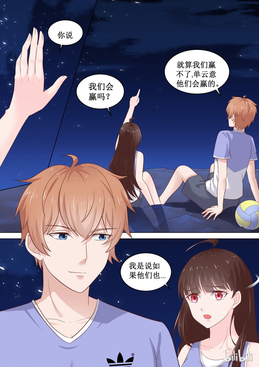 《恶霸少女的腹黑王子》84 我们会赢吗？ 第7页