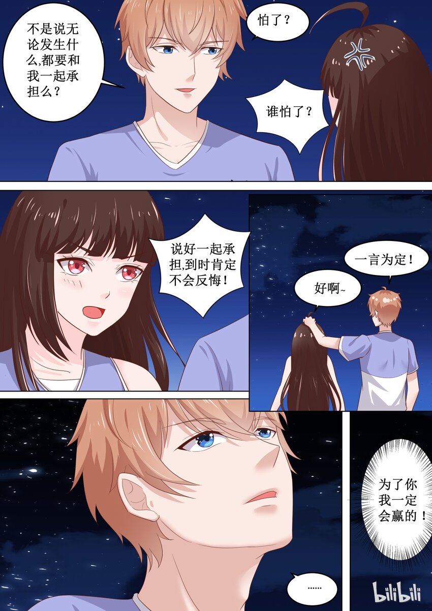 《恶霸少女的腹黑王子》84 我们会赢吗？ 第8页
