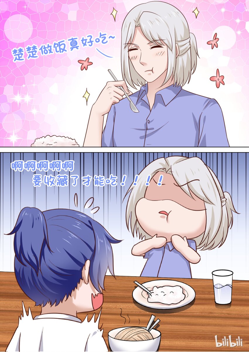 《恶霸少女的腹黑王子》84 我们会赢吗？ 第9页