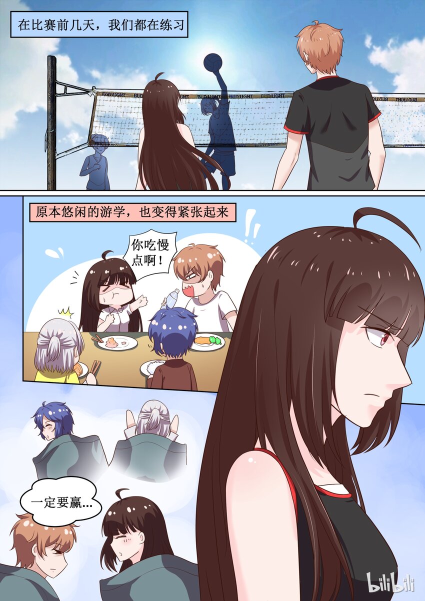 《恶霸少女的腹黑王子》83 一定要赢 第1页