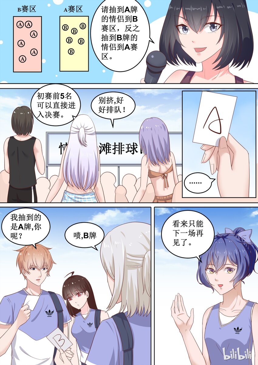 《恶霸少女的腹黑王子》83 一定要赢 第3页
