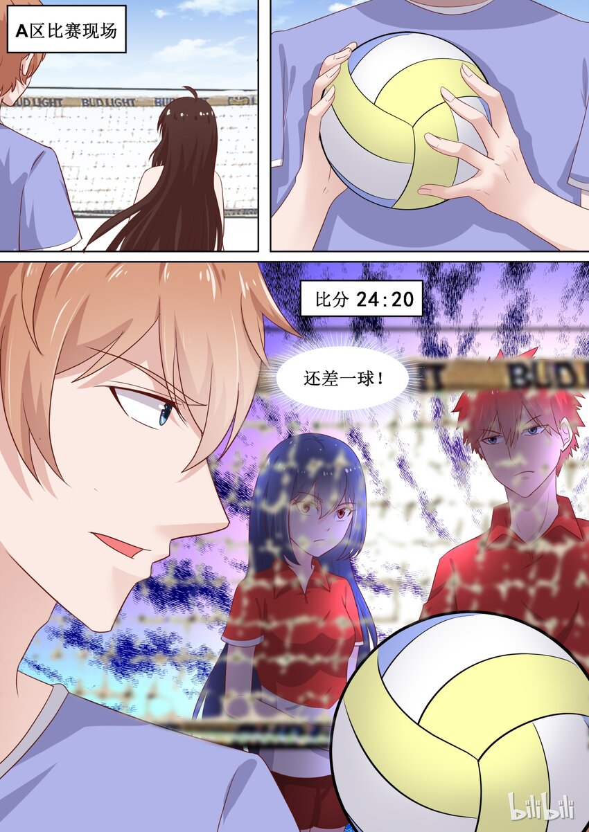 《恶霸少女的腹黑王子》83 一定要赢 第4页