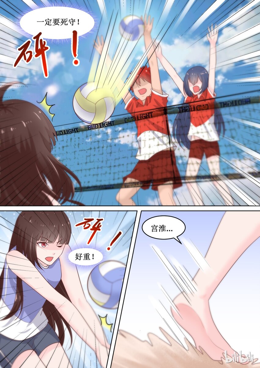 《恶霸少女的腹黑王子》83 一定要赢 第6页