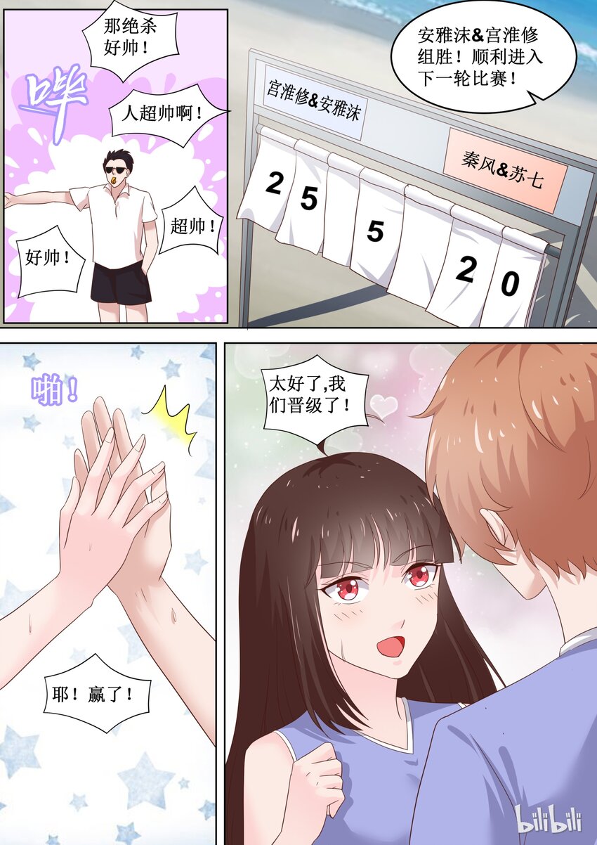 《恶霸少女的腹黑王子》83 一定要赢 第8页