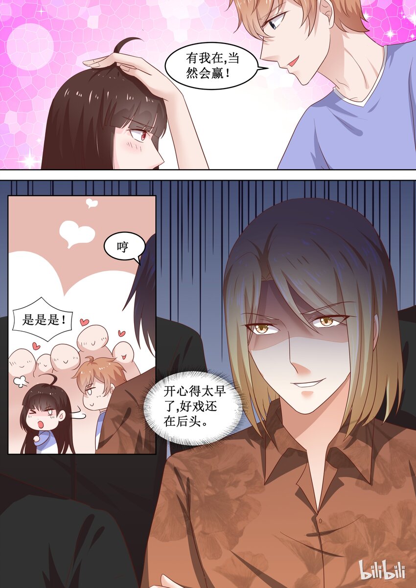 《恶霸少女的腹黑王子》83 一定要赢 第9页