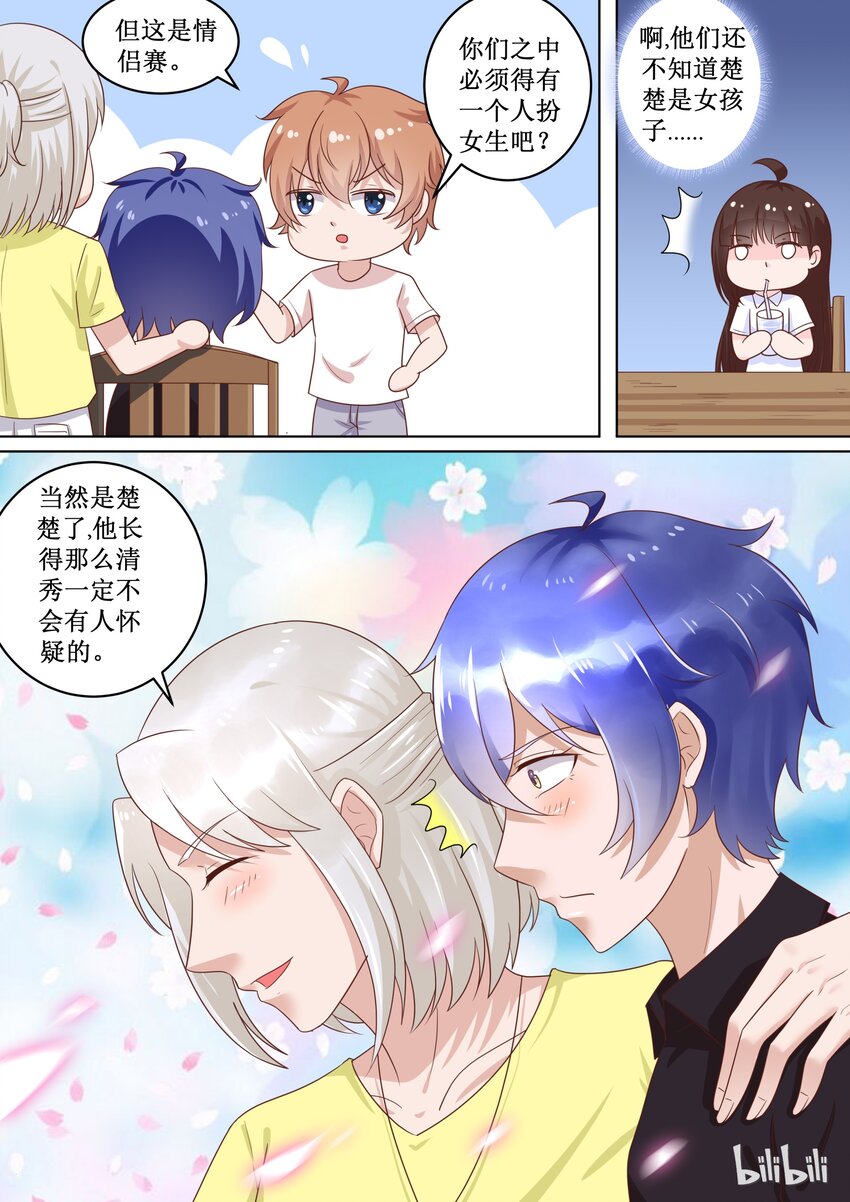 《恶霸少女的腹黑王子》81 “女装”大佬 第4页
