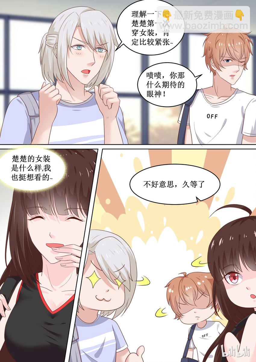 《恶霸少女的腹黑王子》81 “女装”大佬 第7页
