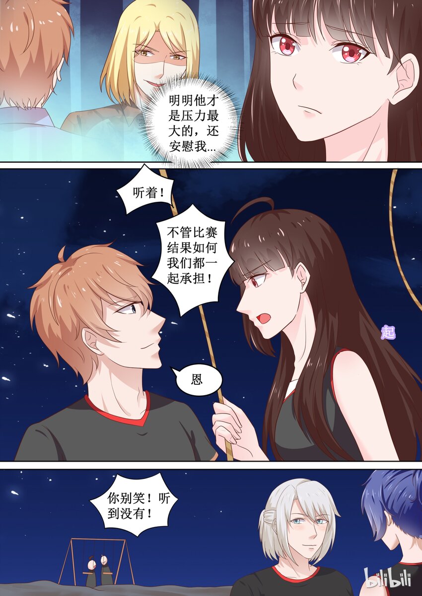 《恶霸少女的腹黑王子》82 沙滩练习 第12页