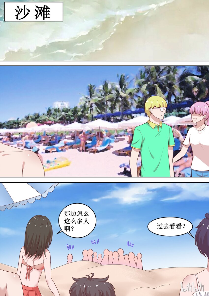 《恶霸少女的腹黑王子》82 沙滩练习 第1页