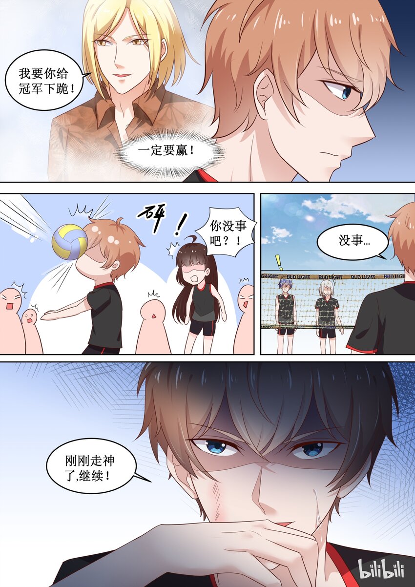 《恶霸少女的腹黑王子》82 沙滩练习 第4页