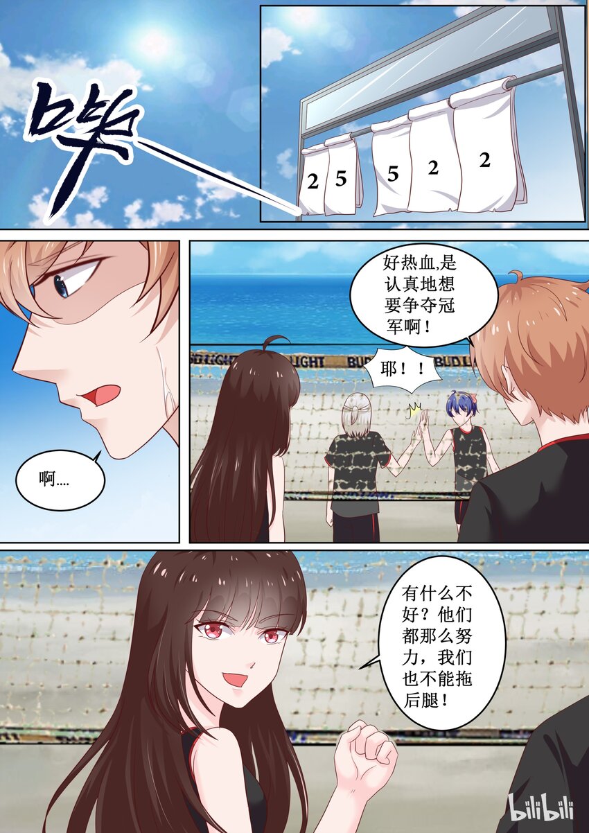 《恶霸少女的腹黑王子》82 沙滩练习 第7页