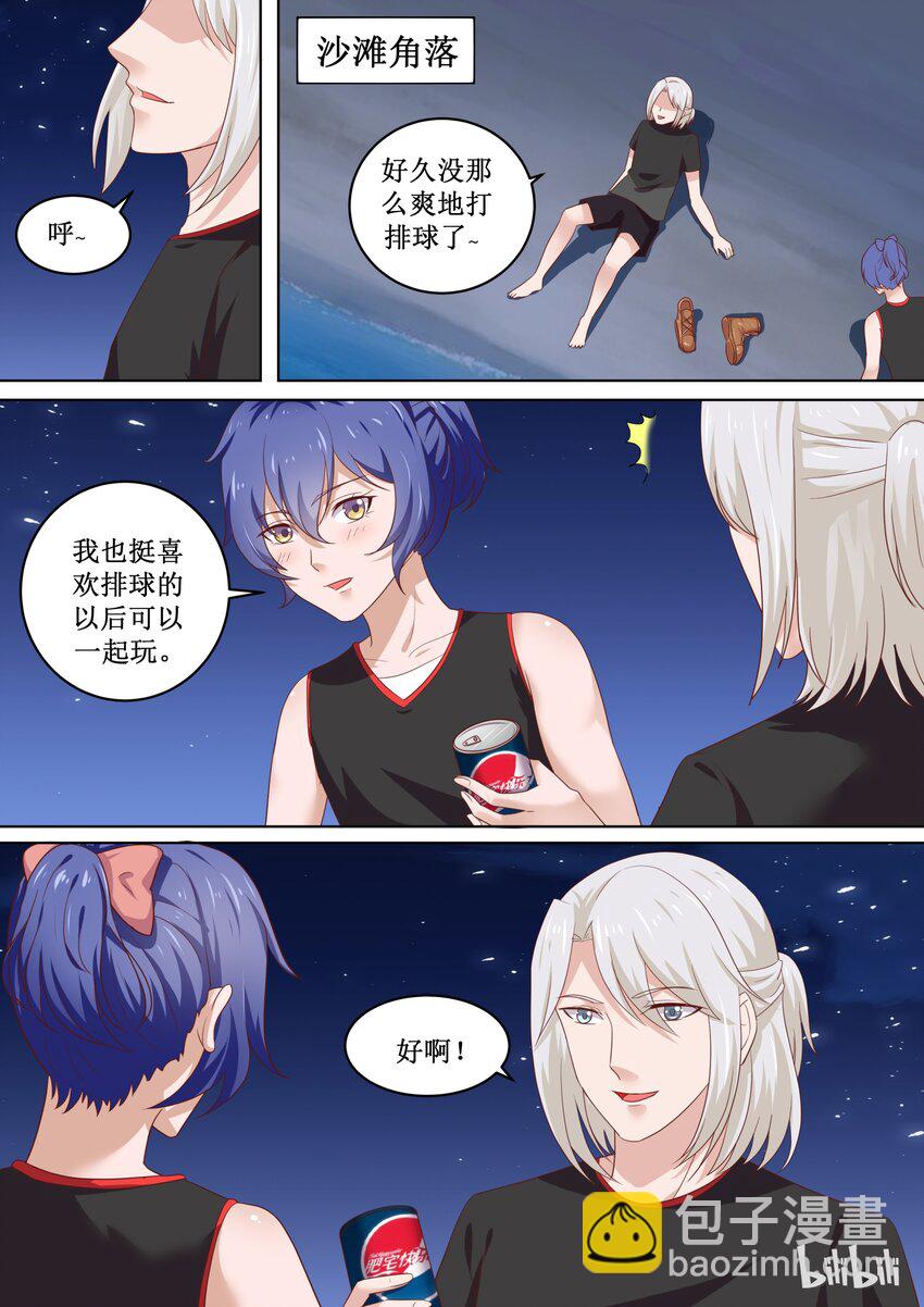 《恶霸少女的腹黑王子》82 沙滩练习 第8页