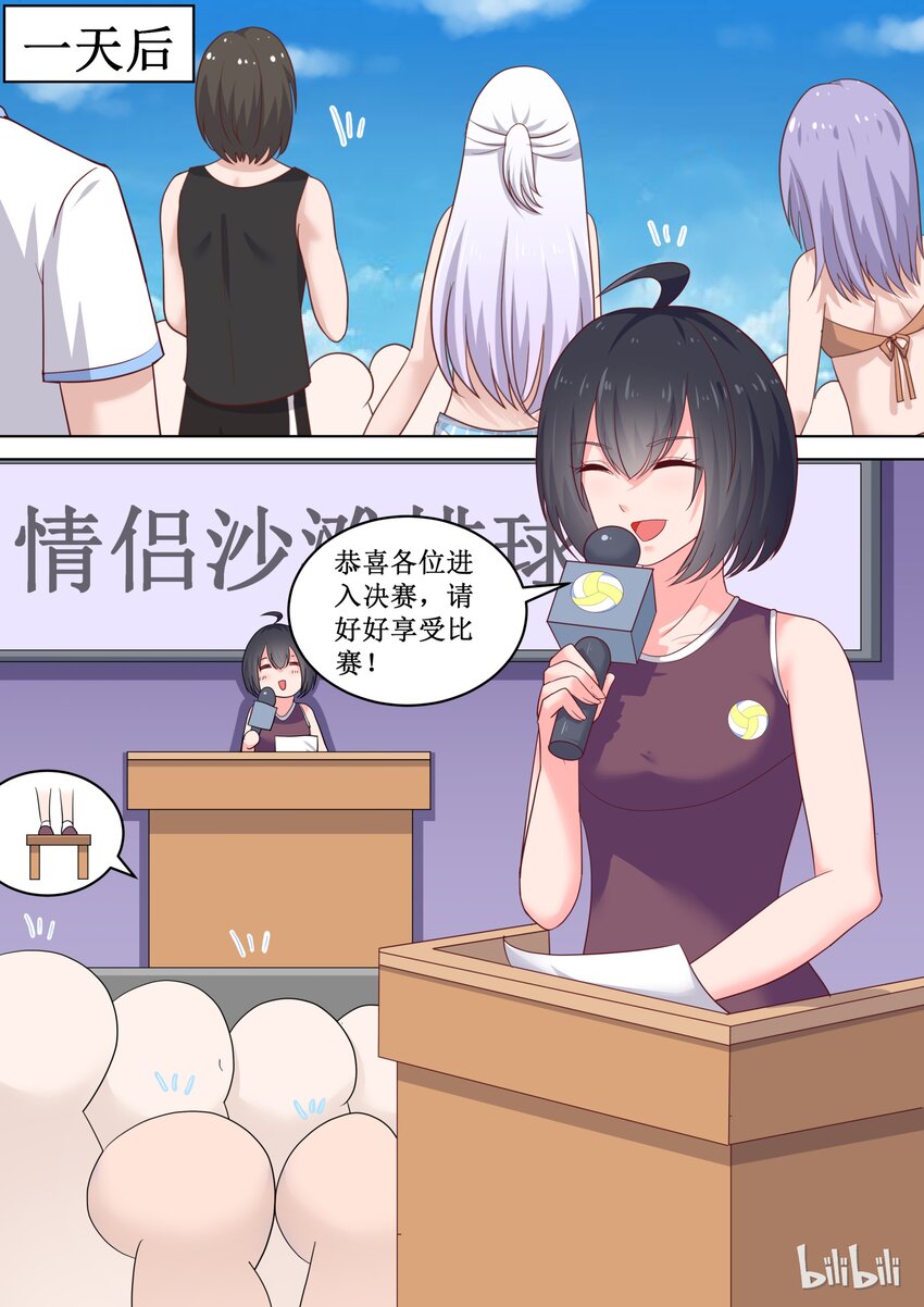 《恶霸少女的腹黑王子》87 尊严的较量 第10页