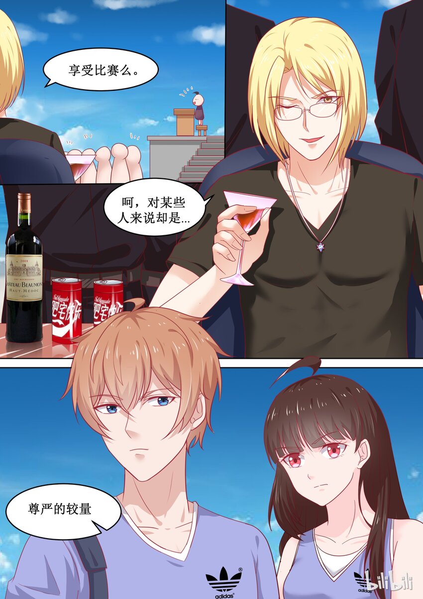 《恶霸少女的腹黑王子》87 尊严的较量 第11页