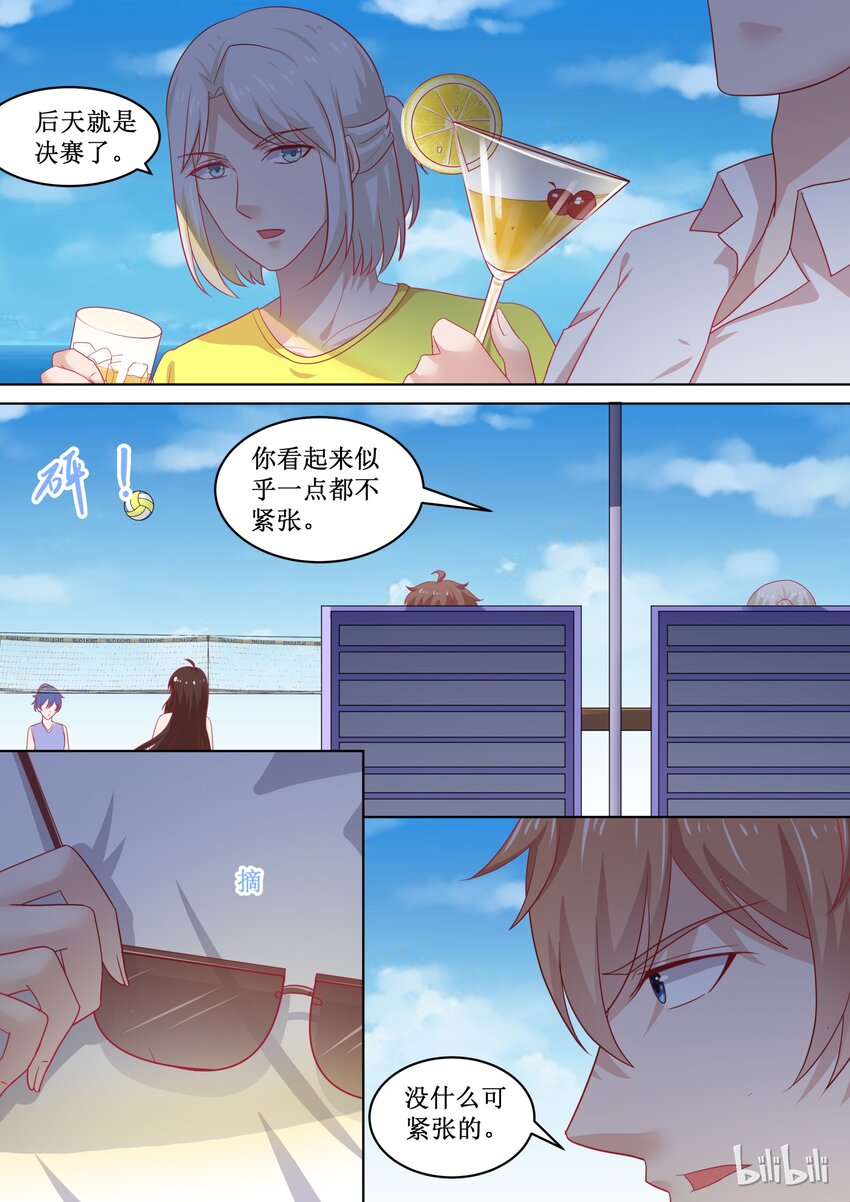 《恶霸少女的腹黑王子》87 尊严的较量 第3页